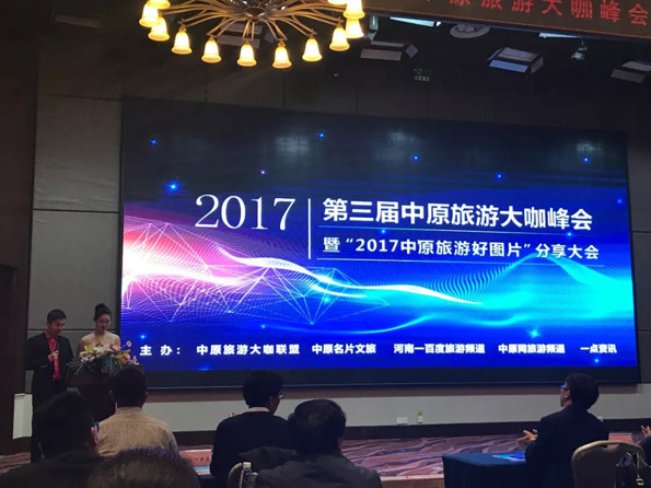 灵山风景区喜获2017年度中原旅游推广创新奖