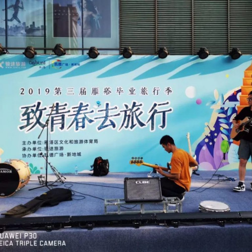 “2019第三届雁塔毕业旅行季·致青春去旅行”大型旅游宣传推广活动在西安举行