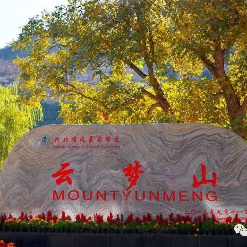 云梦山水秀谷幽，期待你来探究其神秘与传奇