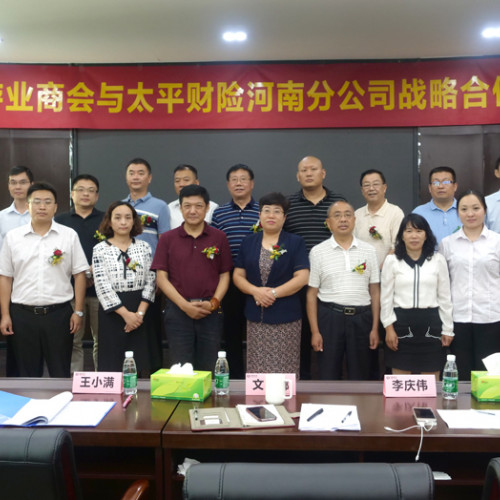 河南省旅游业商会与太平财险河南分公司战略合作签约仪式在郑州举行