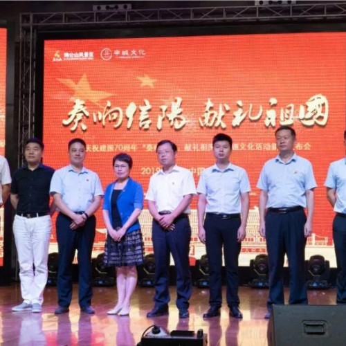 “奏响信阳，献礼祖国”主题文化活动即将举行