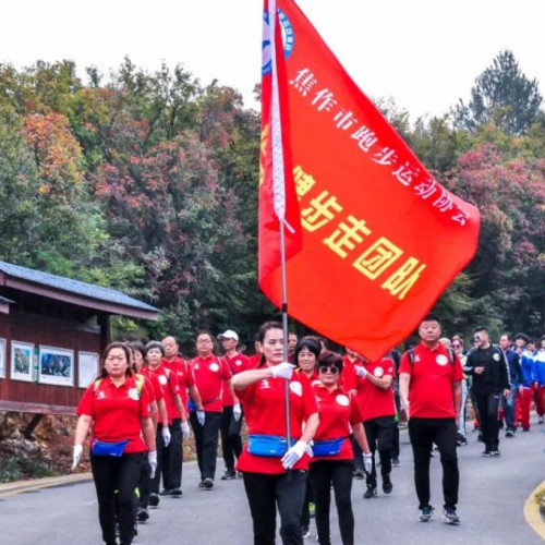 河南省第九届“三山同登”群众登山健身大会在青天河启动