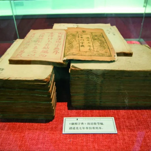 《康熙字典》学术研讨会在皇城相府隆重开幕