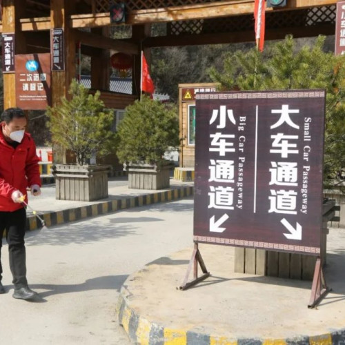 老君山景区将于明日恢复开园