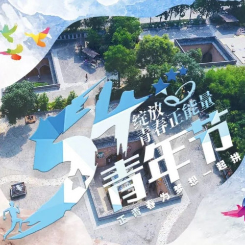 五四 | 陕州地坑院，以青春的名义在旅游业奋斗