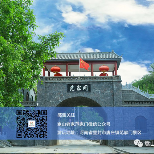 范家门风景区诚挚邀请您回老家纳凉避暑