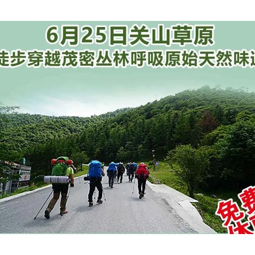 徒步穿越、嘹望星空，关山草原带你领略不一样的旖旎风情
