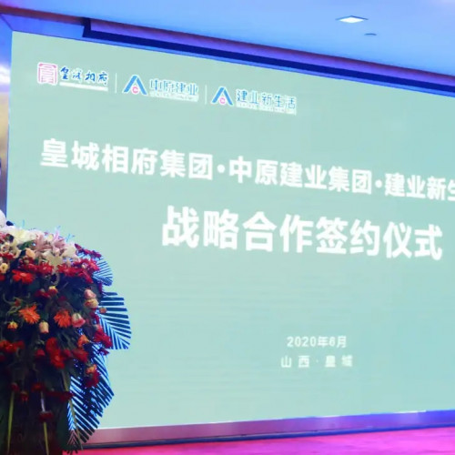 皇城相府/中原建业/建业新生活就“丹河新城湖心岛”项目签约