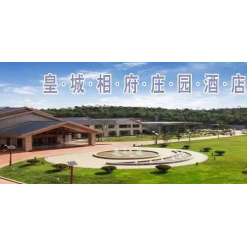 皇城相府：安全，我们一直在路上