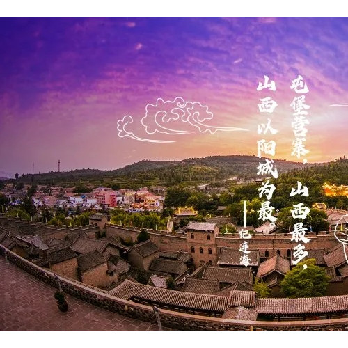 皇城相府：给你一个向“阳”而奔的理由