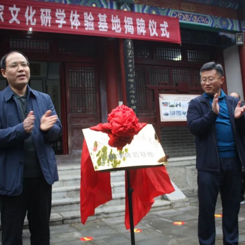 邹城市港澳台侨儒学文化体验基地揭牌仪式在峄山风景区举行