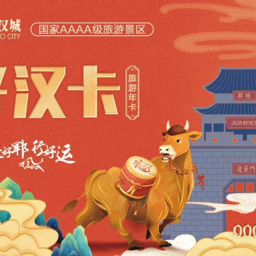 一卡在手说走就走，360度玩转水浒好汉城