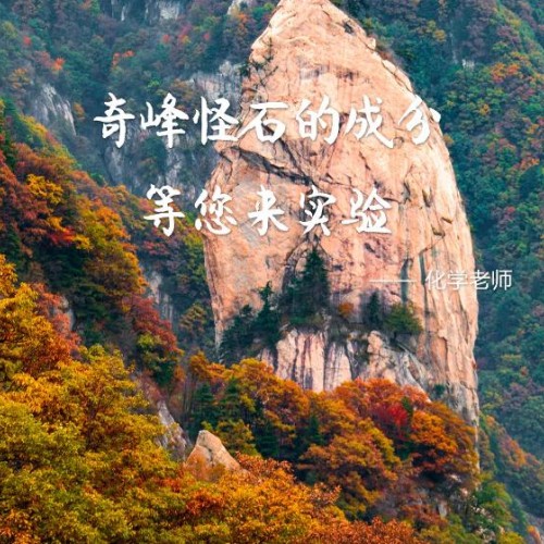 以师之名，为爱免单，尧山风景区邀请全国老师免费游玩！