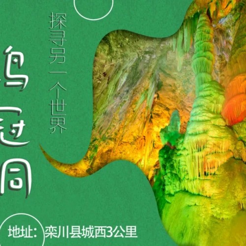 鸡冠洞景区召开2021年中秋节旅游接待工作部署会